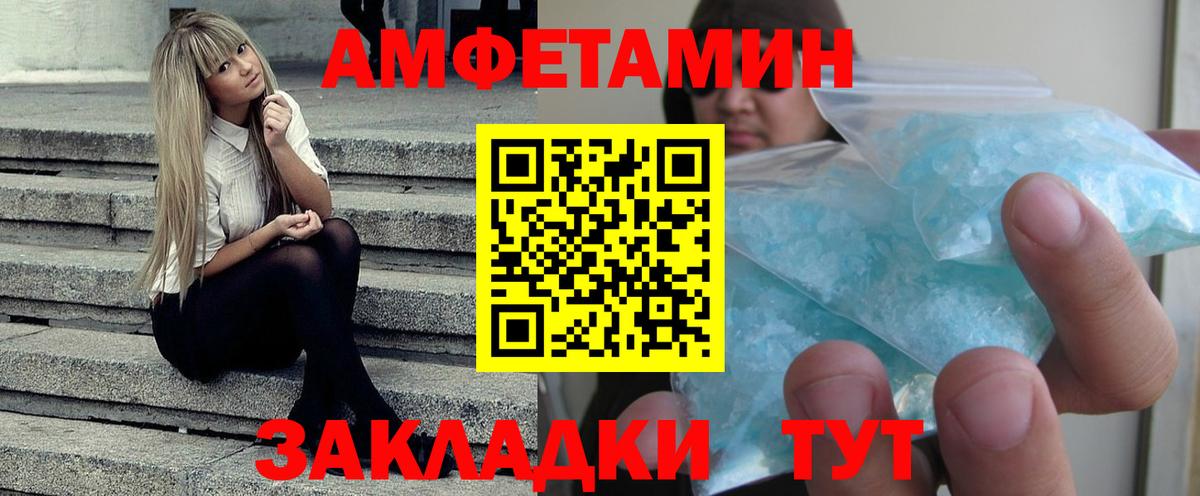 АМФЕТАМИН Розовый  Вход с VPN  Клинцы 