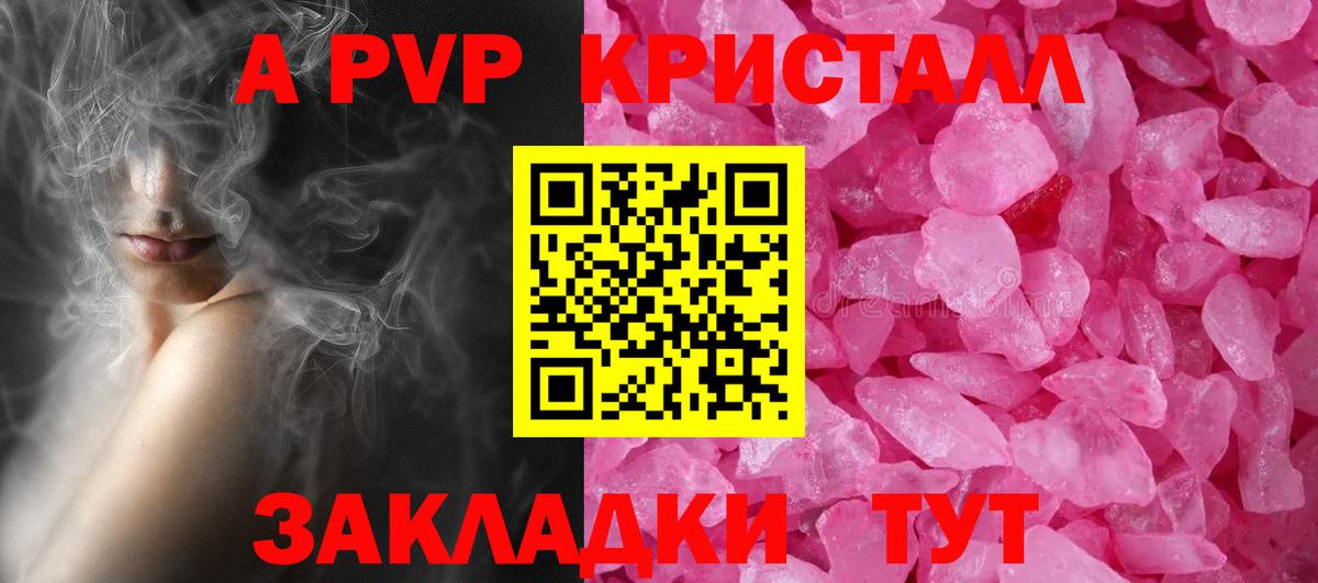 Клинцы  Альфа ПВП Crystall  Вход с VPN  закладки  Alpha PVP крисы CK 