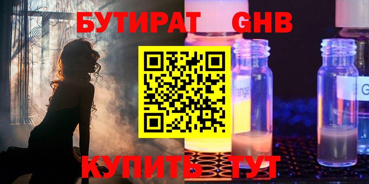 БУТИРАТ Butirat Клинцы