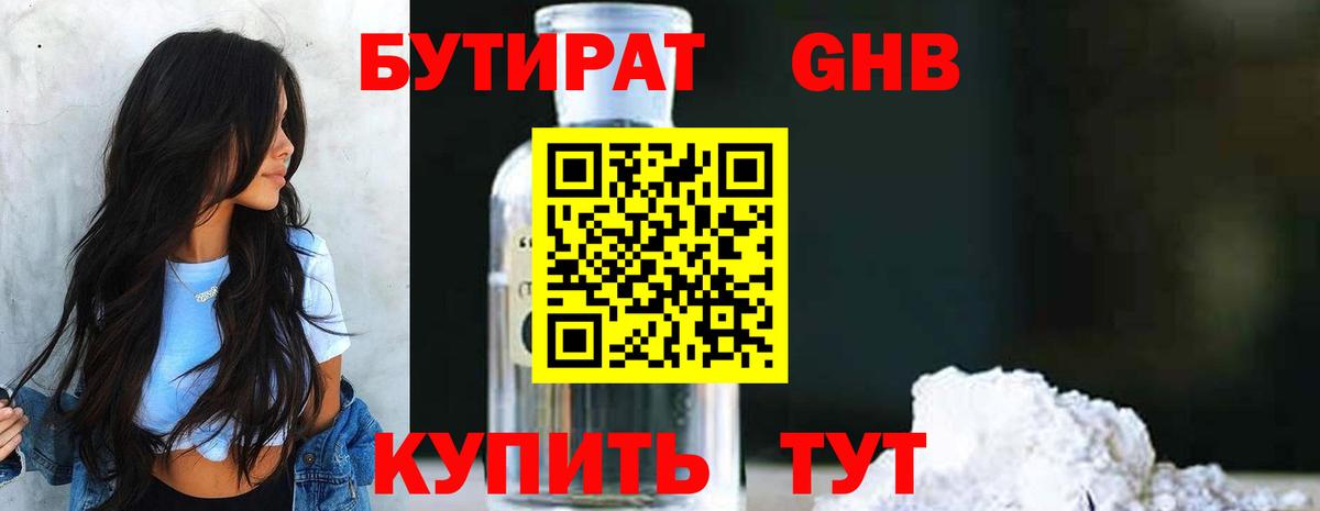 Клинцы  БУТИРАТ BDO 33%  Вход с VPN 