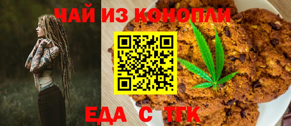Печенье с ТГК марихуана  Вход с VPN  Клинцы 