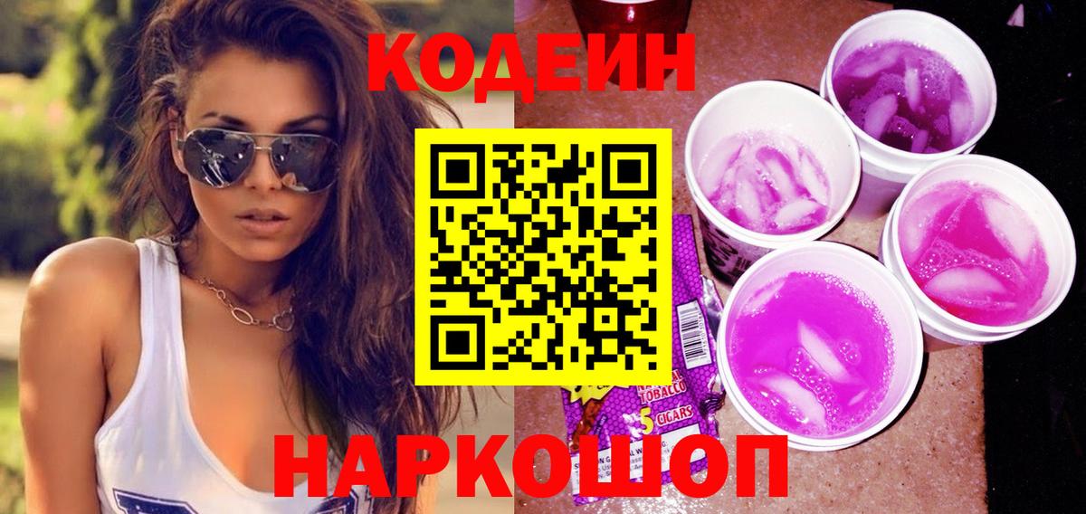 Кодеиновый сироп Lean напиток Lean (лин)  Вход с VPN  купить наркоту  Клинцы  Кодеиновый сироп Lean напиток Lean (лин) 