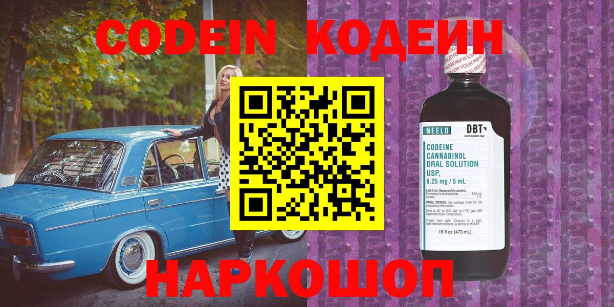 Codein Purple Drank Клинцы