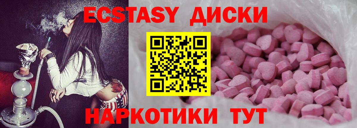 ЭКСТАЗИ 250 мг Клинцы