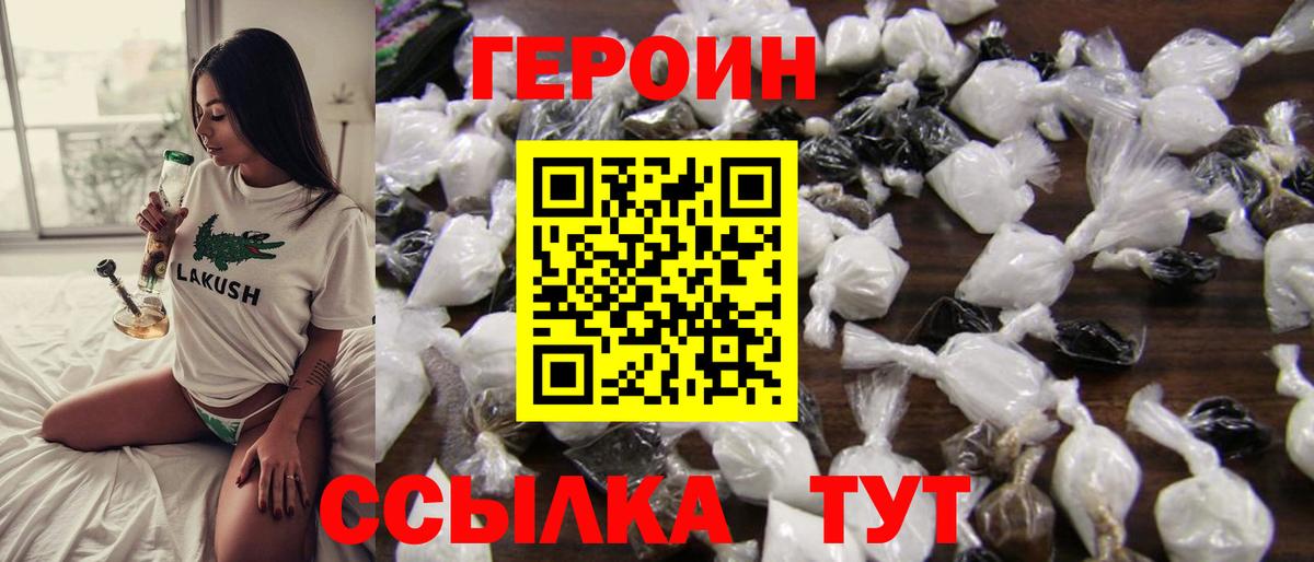 ГЕРОИН Heroin Клинцы