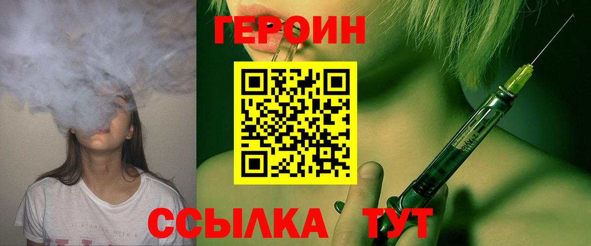 Героин  Вход с VPN  Клинцы  Героин Heroin 