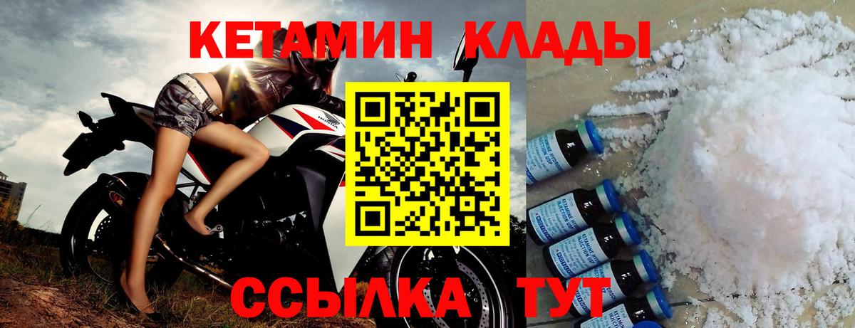 Клинцы  Кетамин ketamine  Вход с VPN 