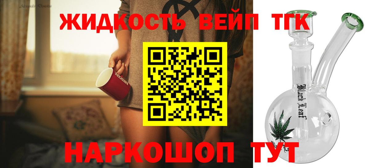 Клинцы  Дистиллят ТГК вейп  Дистиллят ТГК концентрат  Вход с VPN 